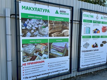 Успешная реализация проектов по раздельному сбору мусора