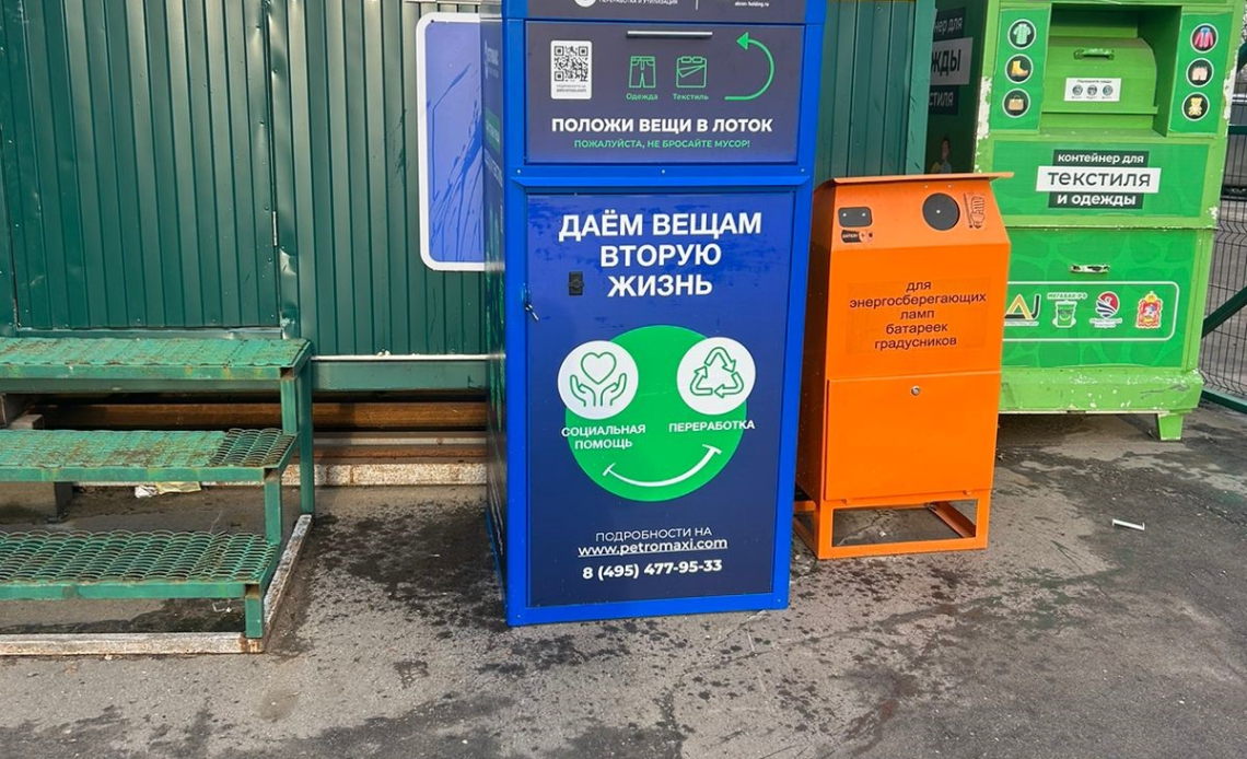 Компания «ПЕТРОМАКС» внедрила новые контейнеры для текстиля