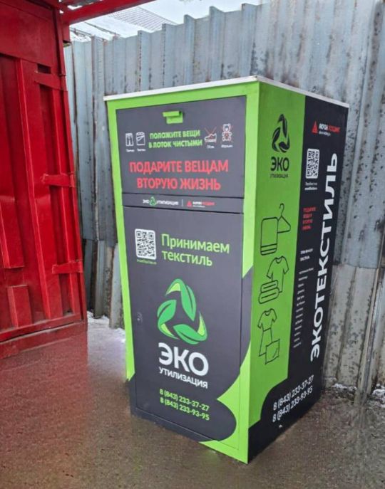 Жители Нижнего Новгорода могут сдать текстиль на переработку